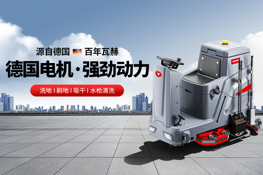 購買工業(yè)洗地機(jī)，如何避坑呢？