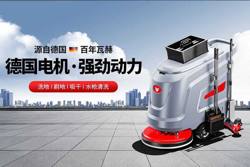 工廠車間該如何選擇工業(yè)洗地機(jī)呢 ？
